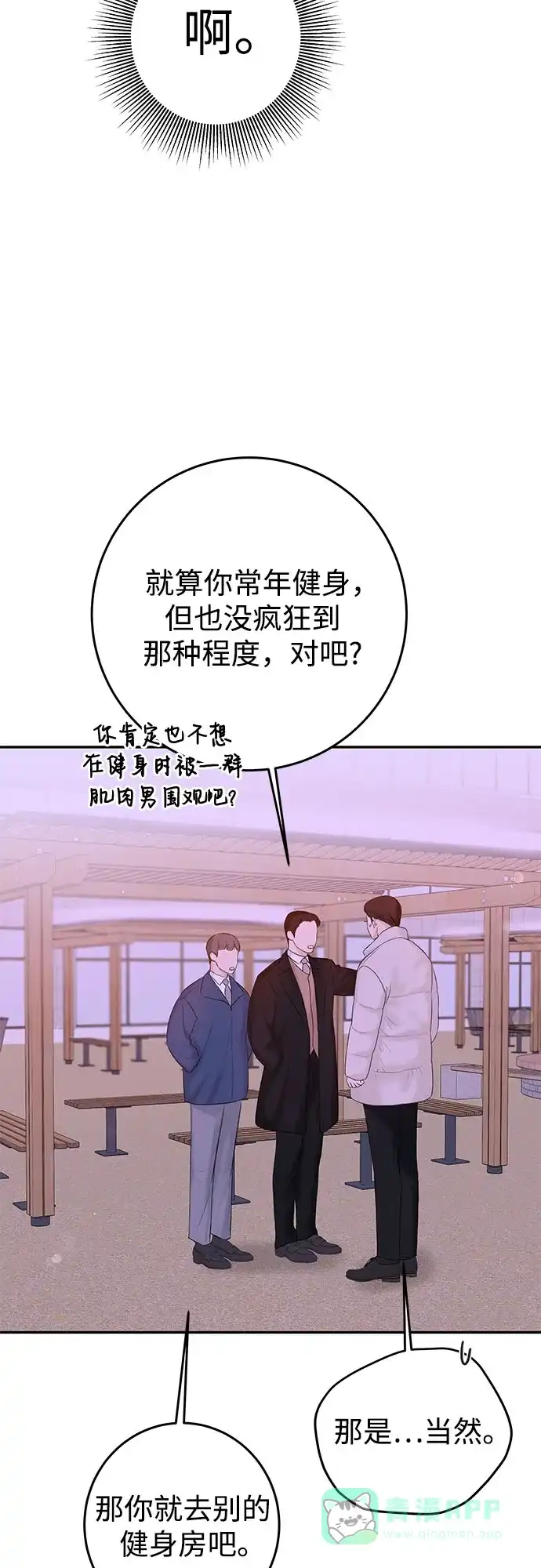 《变质爱情》[第15话] 必然的误会 第24页