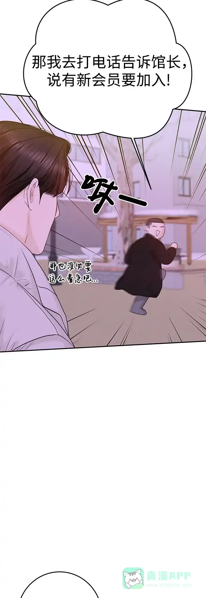 《变质爱情》[第15话] 必然的误会 第20页
