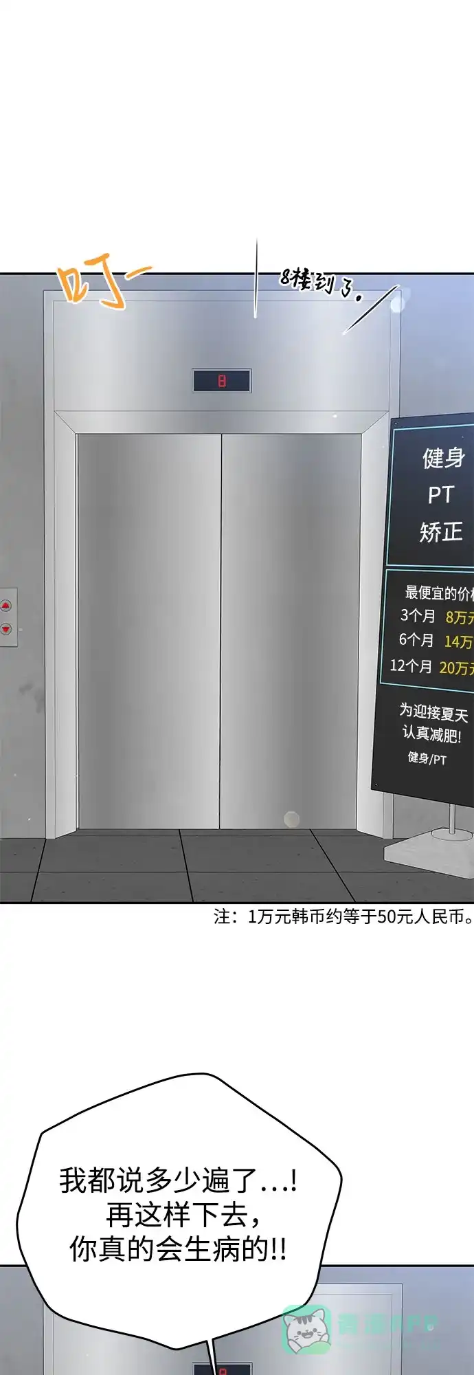 《变质爱情》[第15话] 必然的误会 第32页