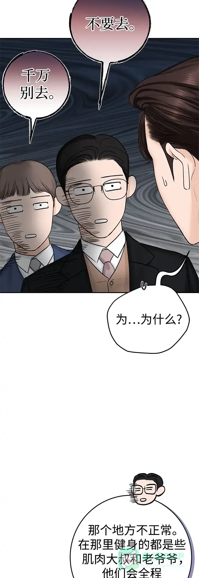 《变质爱情》[第15话] 必然的误会 第22页