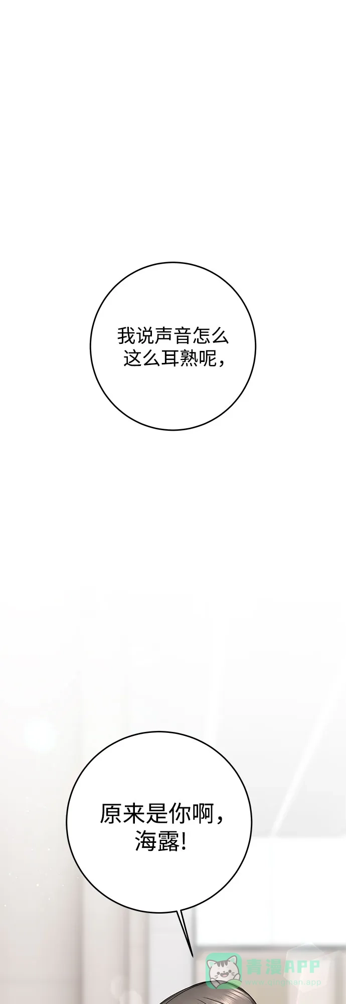 《变质爱情》[第15话] 必然的误会 第2页