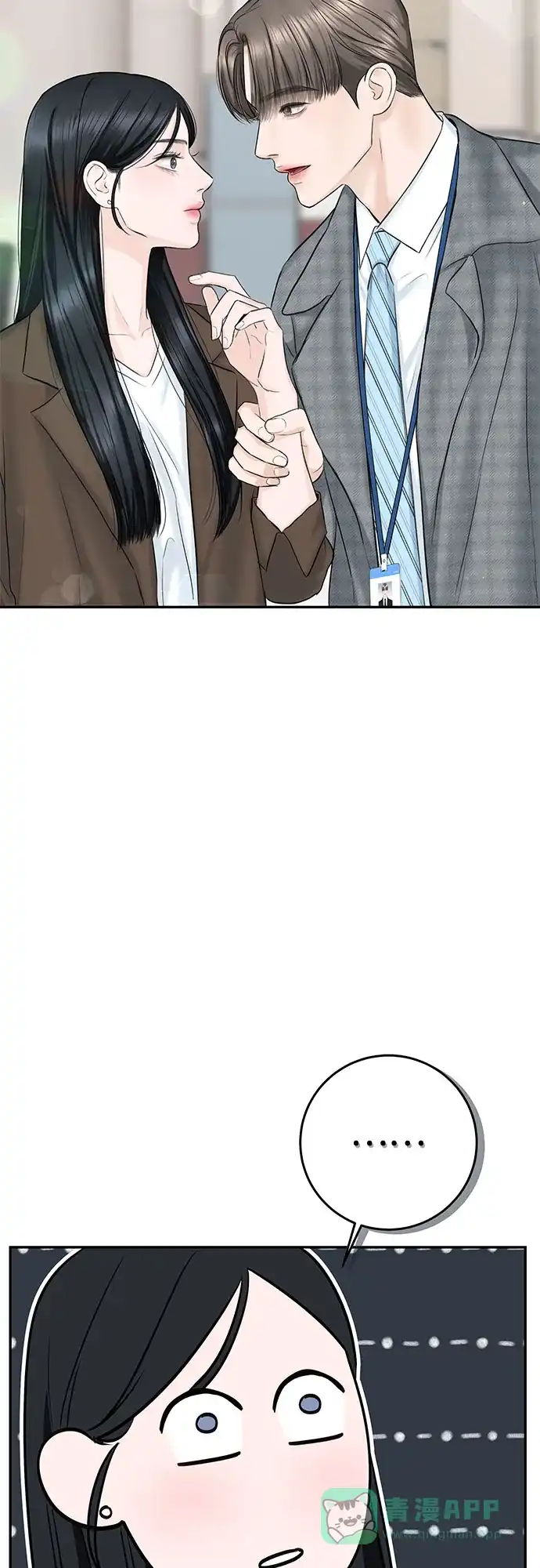 《变质爱情》[第15话] 必然的误会 第3页