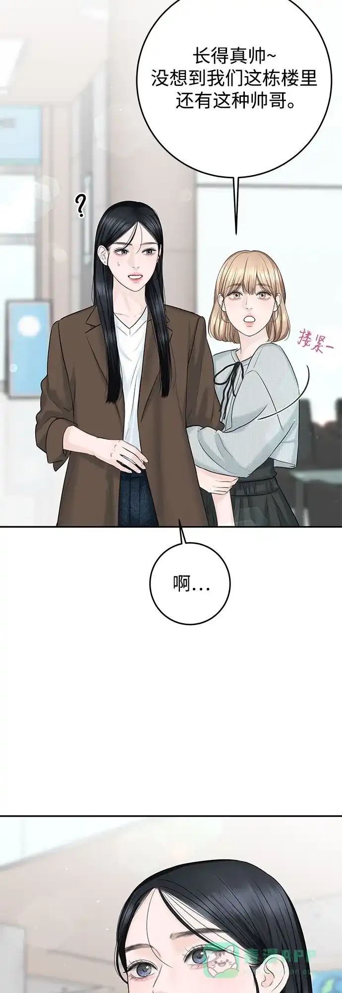 《变质爱情》[第15话] 必然的误会 第12页