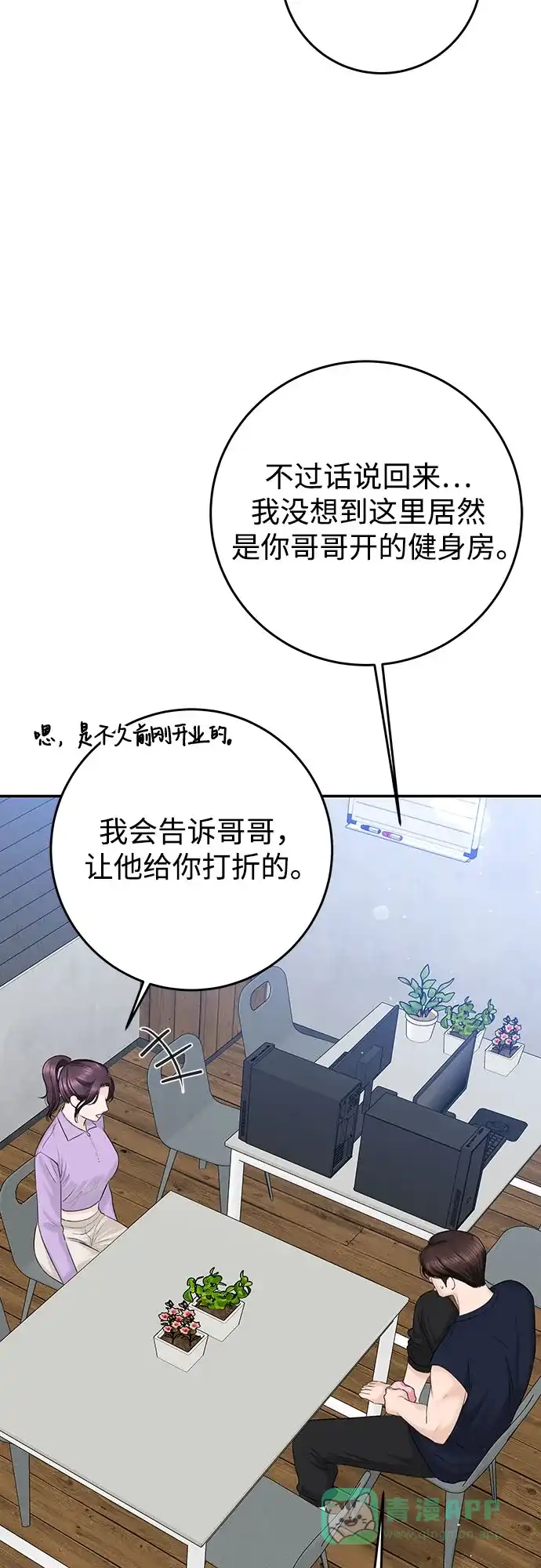 《变质爱情》[第15话] 必然的误会 第51页