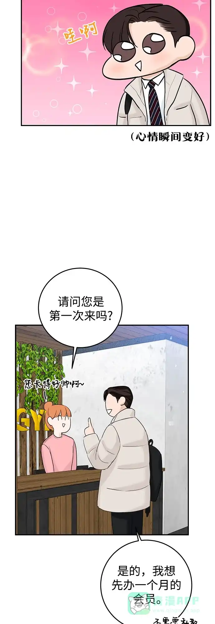 《变质爱情》[第15话] 必然的误会 第38页