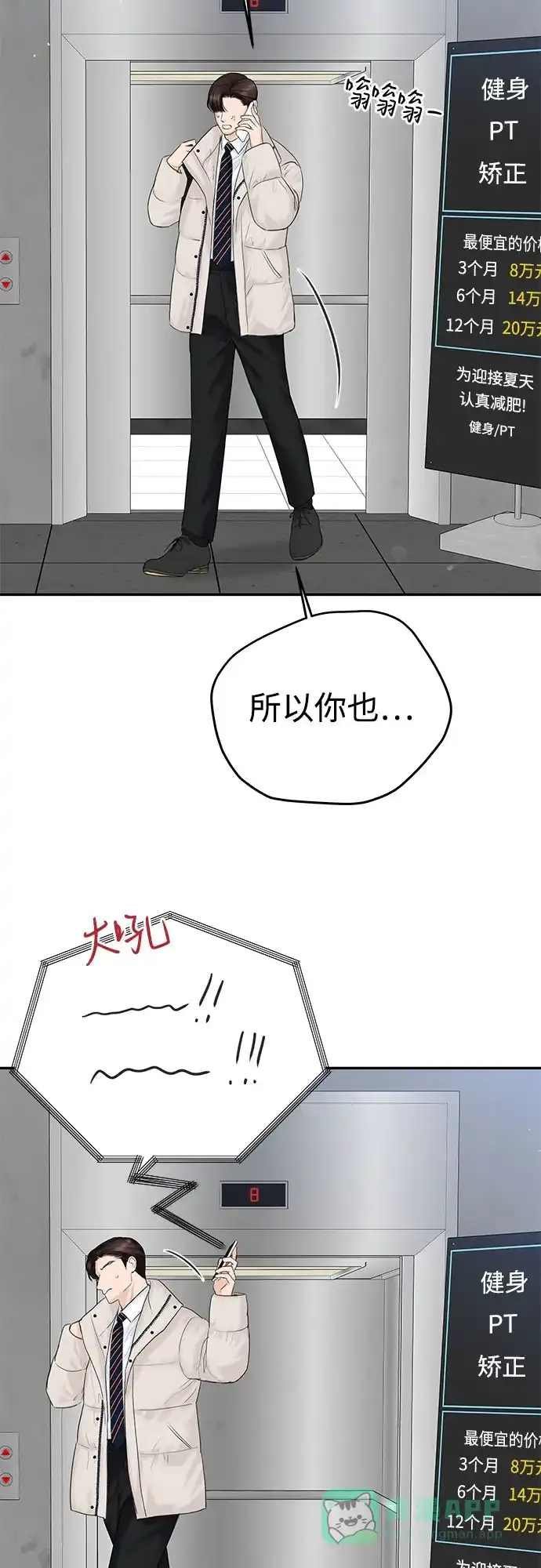 《变质爱情》[第15话] 必然的误会 第33页