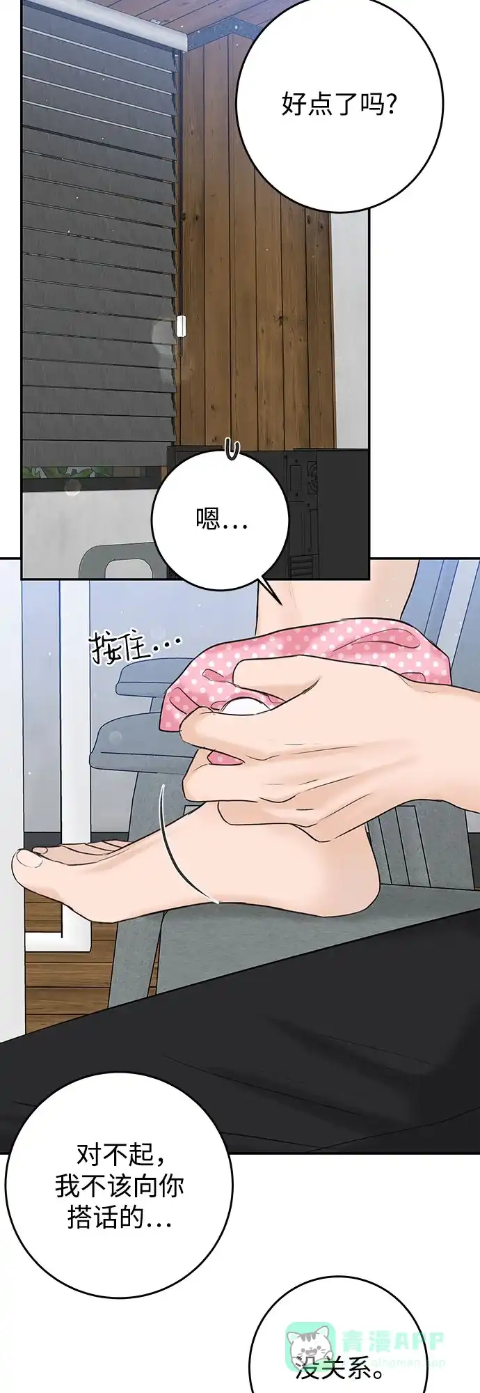《变质爱情》[第15话] 必然的误会 第50页