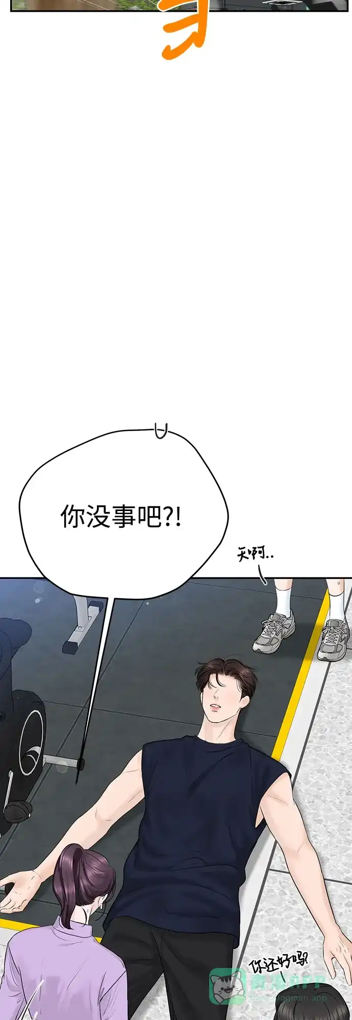 《变质爱情》[第15话] 必然的误会 第47页
