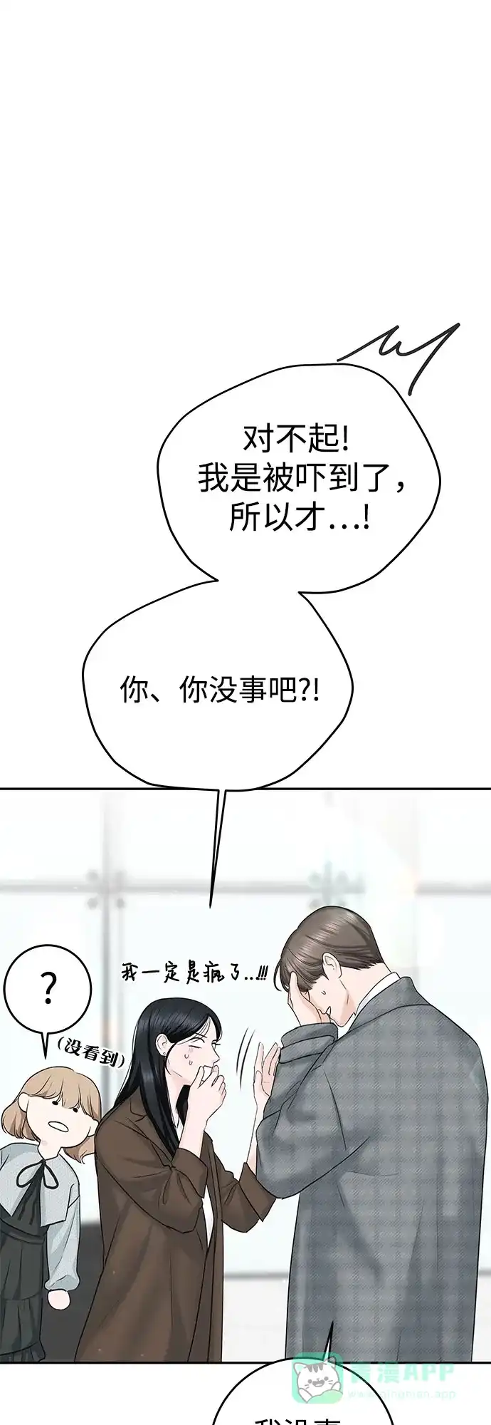 《变质爱情》[第15话] 必然的误会 第5页