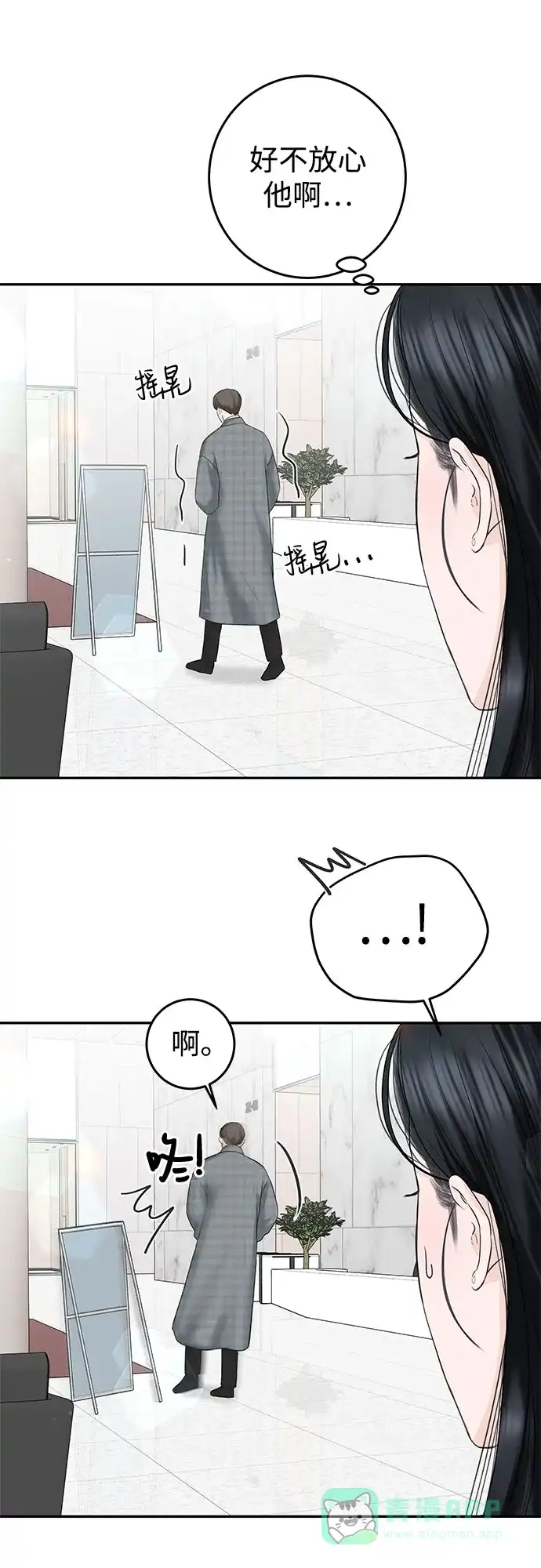 《变质爱情》[第15话] 必然的误会 第10页