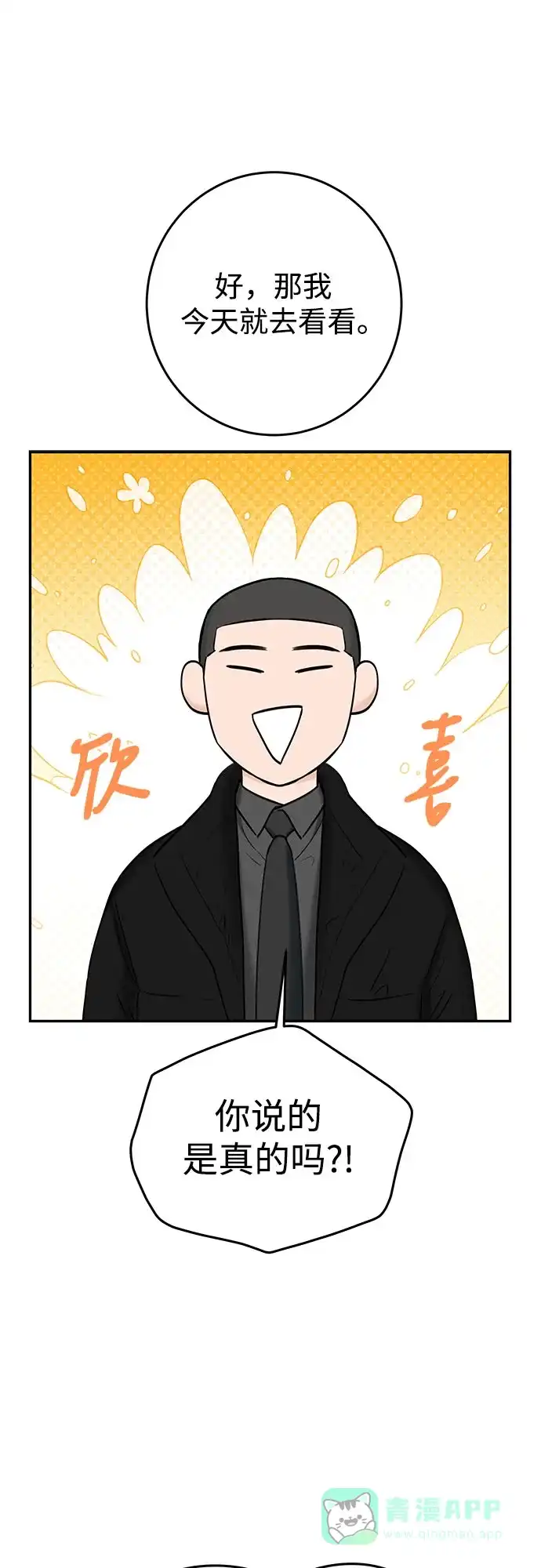 《变质爱情》[第15话] 必然的误会 第19页