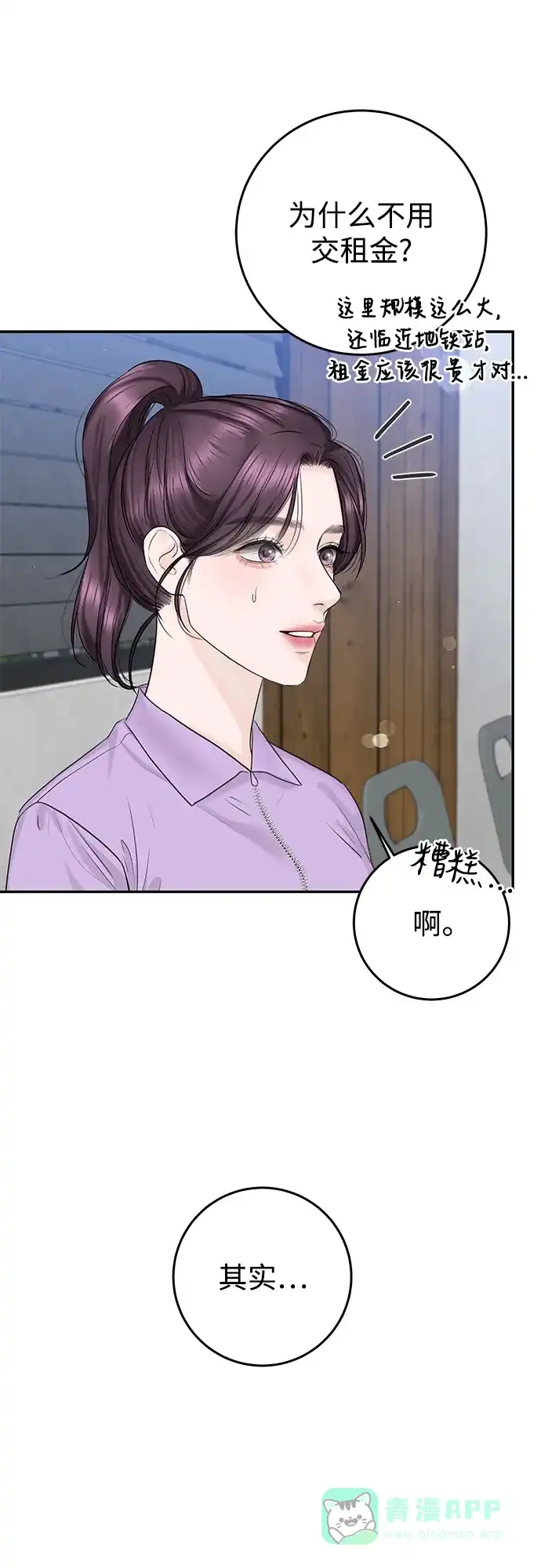 《变质爱情》[第15话] 必然的误会 第54页