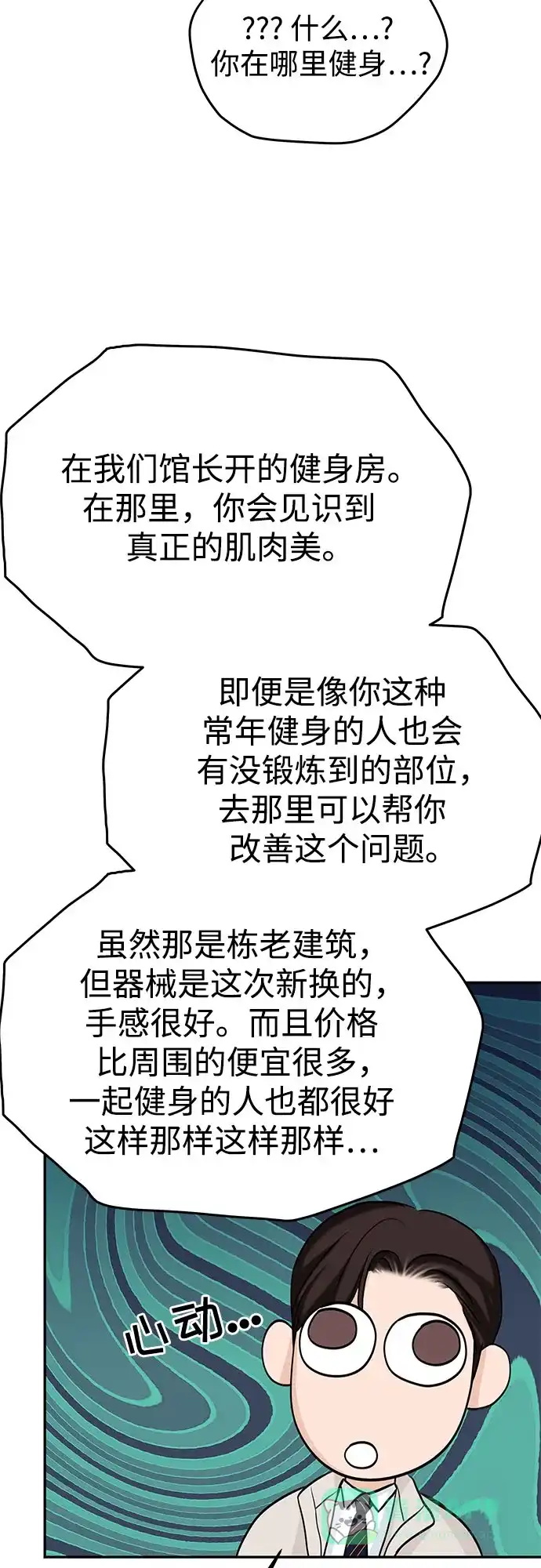 《变质爱情》[第15话] 必然的误会 第17页
