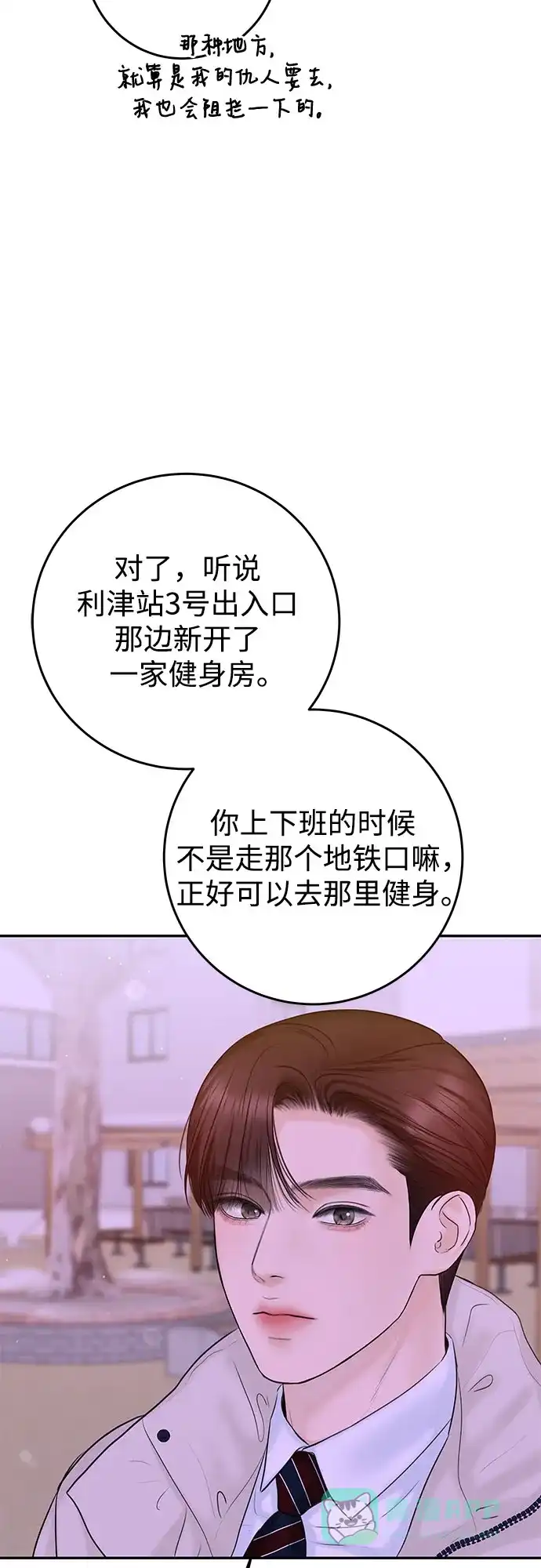 《变质爱情》[第15话] 必然的误会 第25页