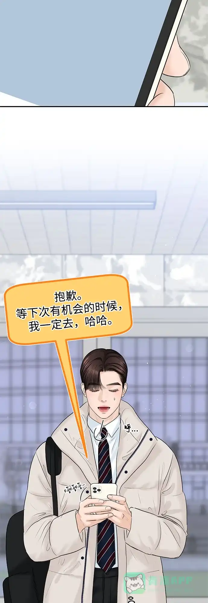 《变质爱情》[第15话] 必然的误会 第28页