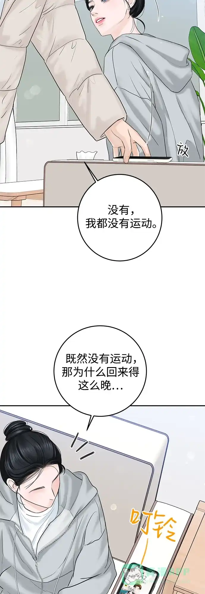 《变质爱情》[第15话] 必然的误会 第63页