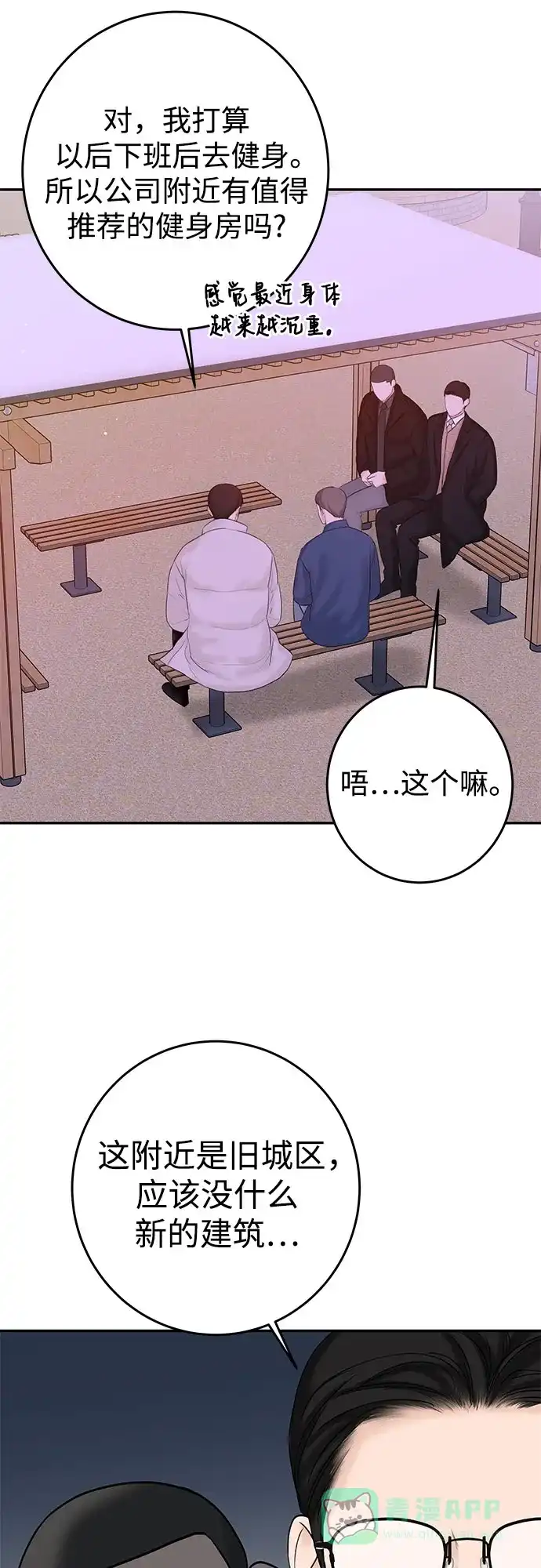 《变质爱情》[第15话] 必然的误会 第15页