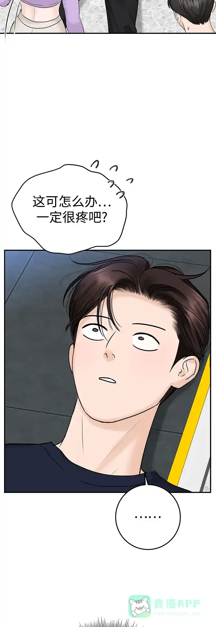 《变质爱情》[第15话] 必然的误会 第48页