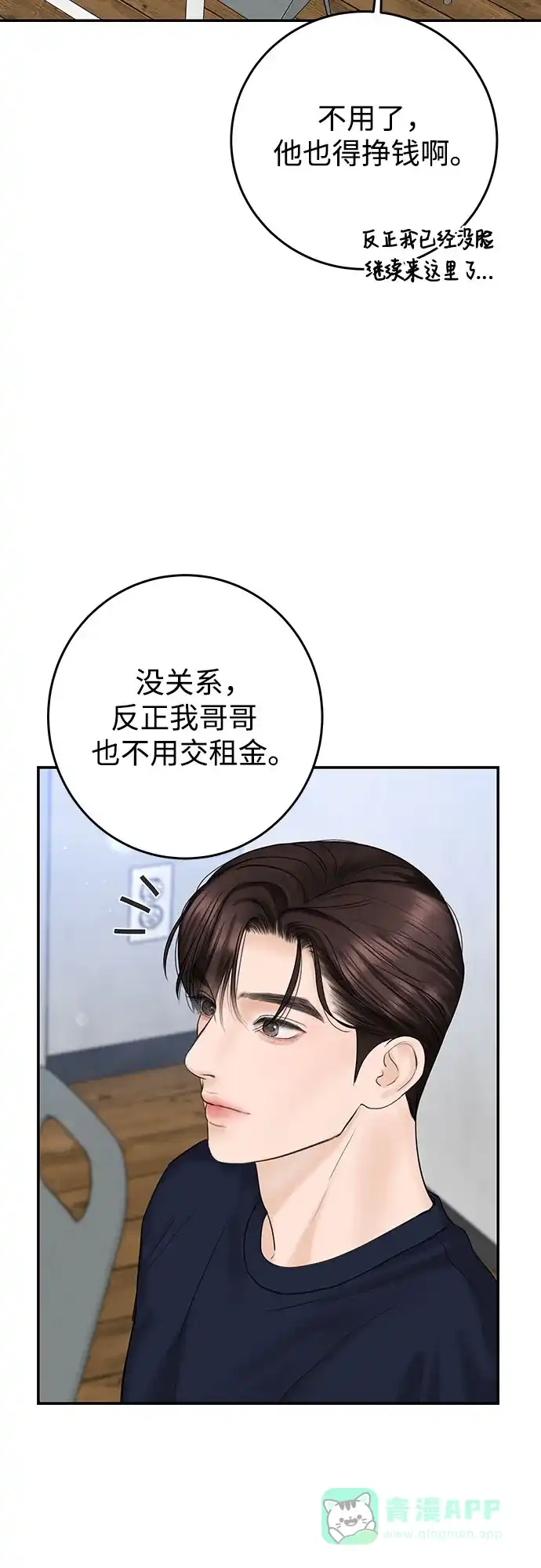 《变质爱情》[第15话] 必然的误会 第52页