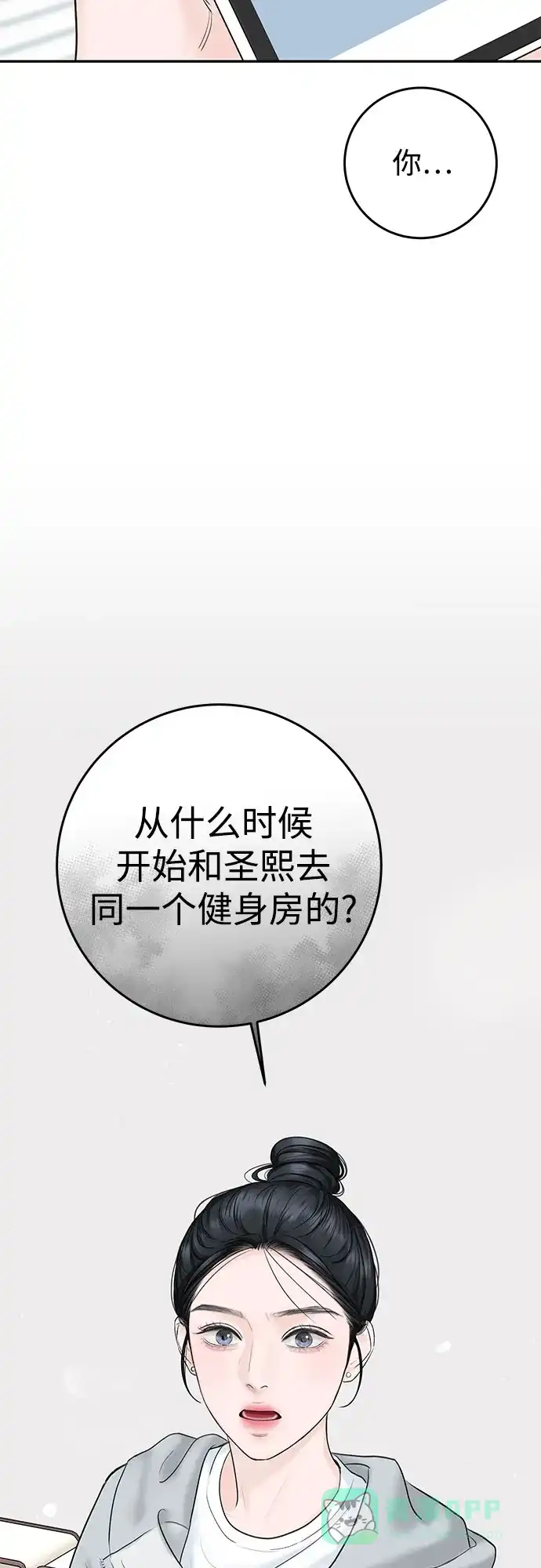 《变质爱情》[第15话] 必然的误会 第66页