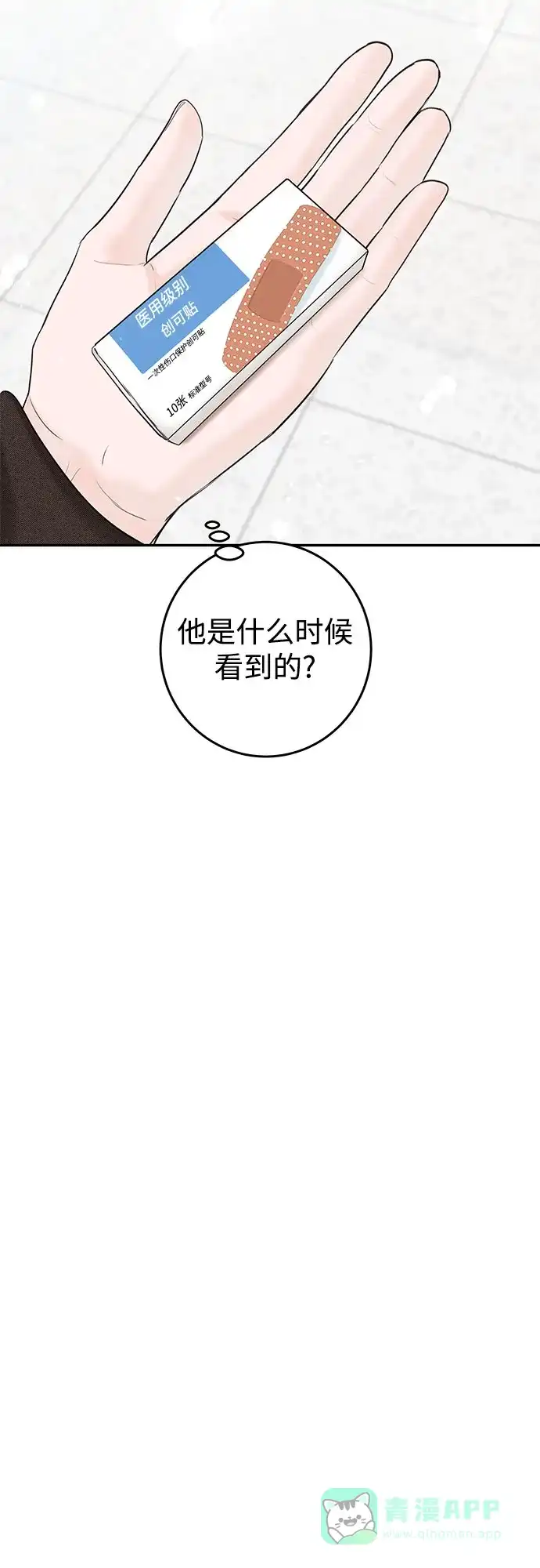 《变质爱情》[第16话] 矛盾 第56页