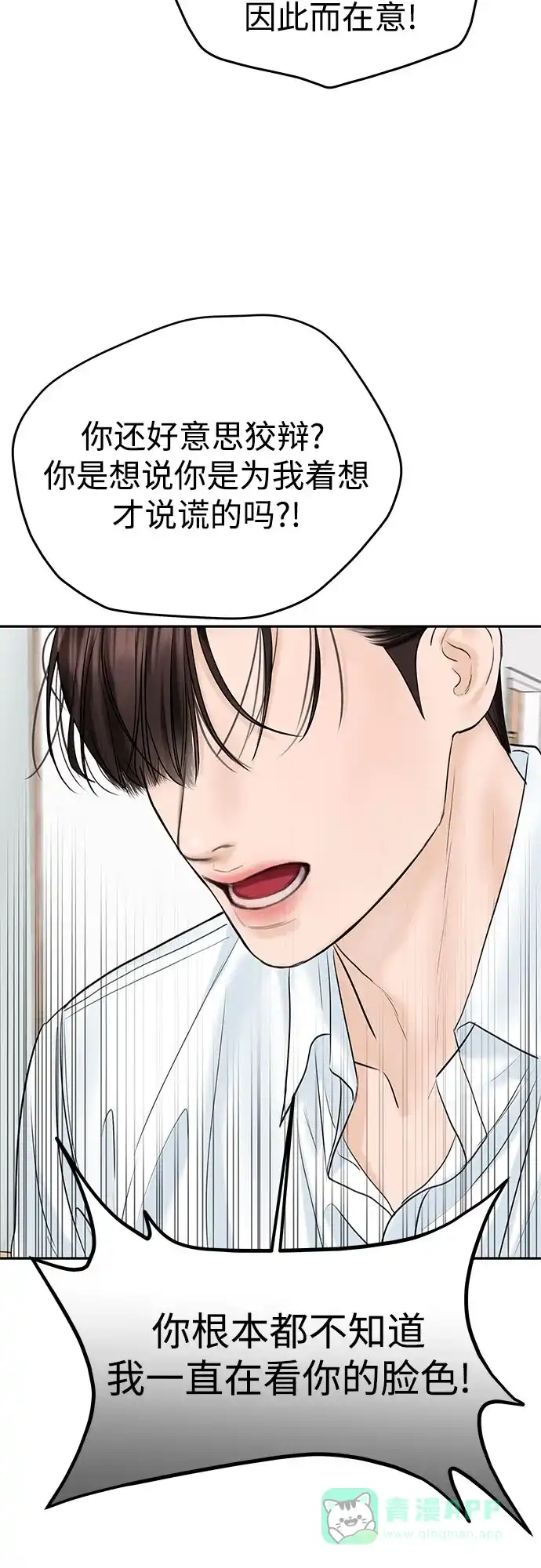 《变质爱情》[第16话] 矛盾 第14页