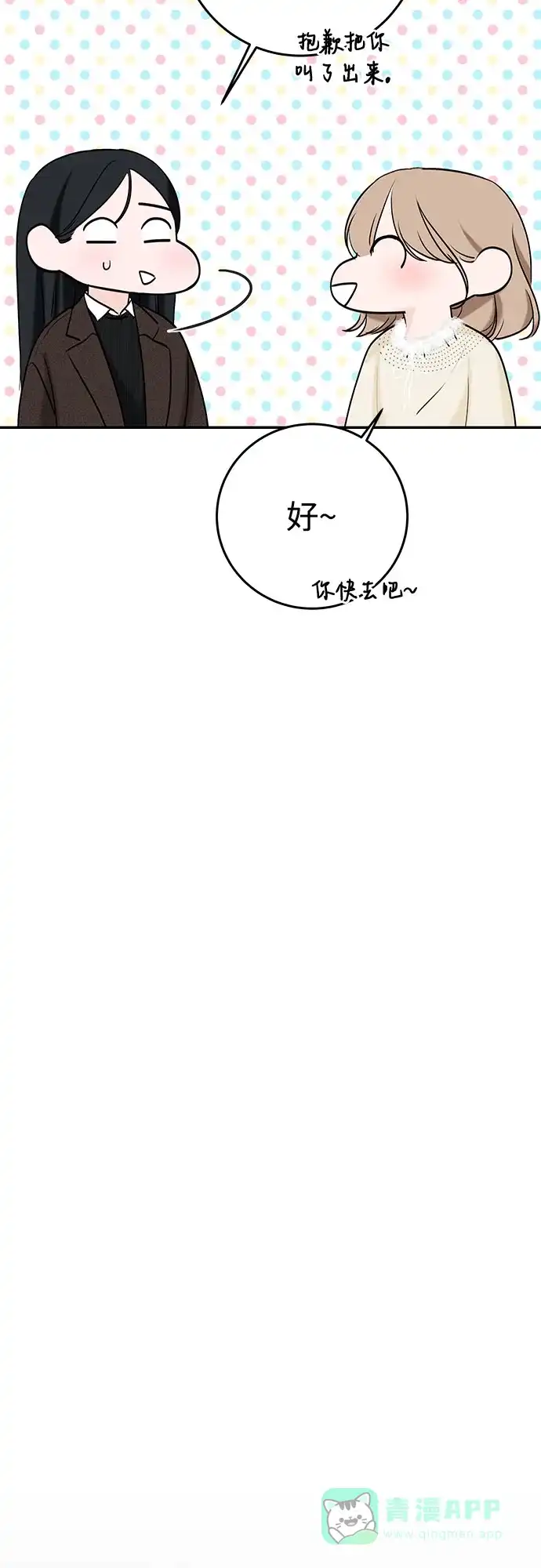 《变质爱情》[第16话] 矛盾 第38页