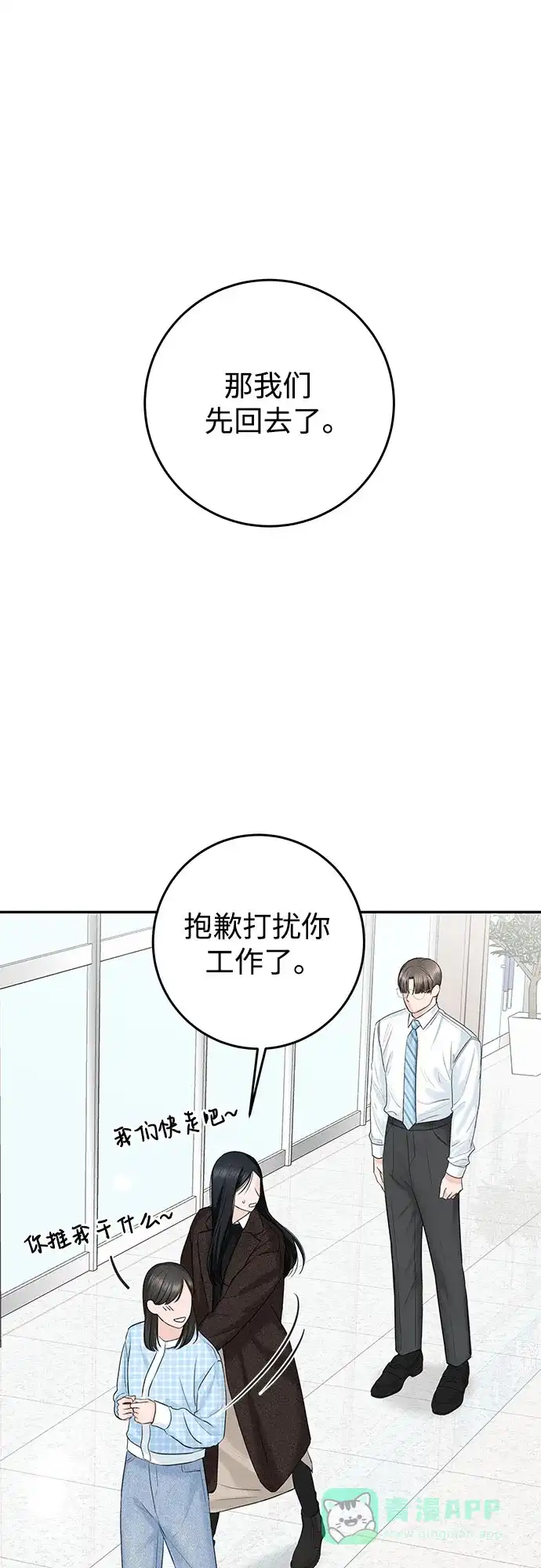 《变质爱情》[第16话] 矛盾 第50页