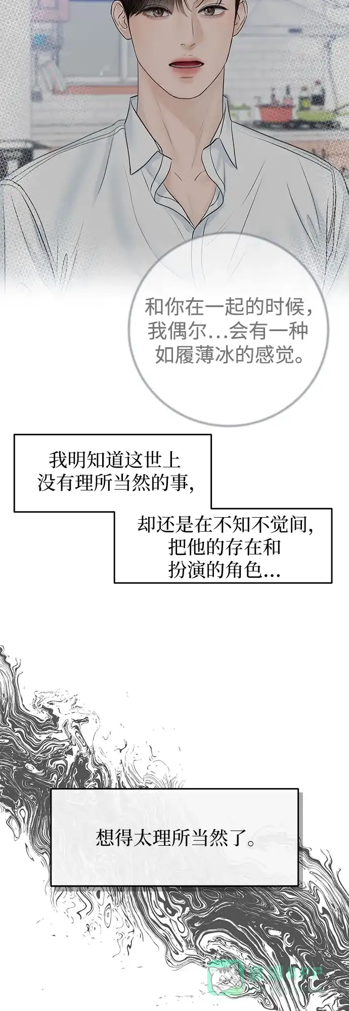《变质爱情》[第16话] 矛盾 第34页