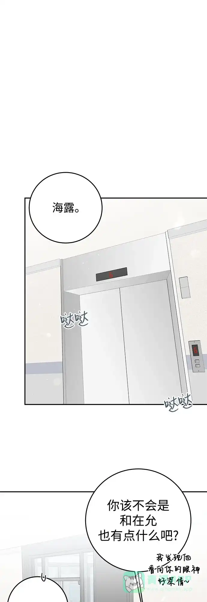 《变质爱情》[第16话] 矛盾 第57页
