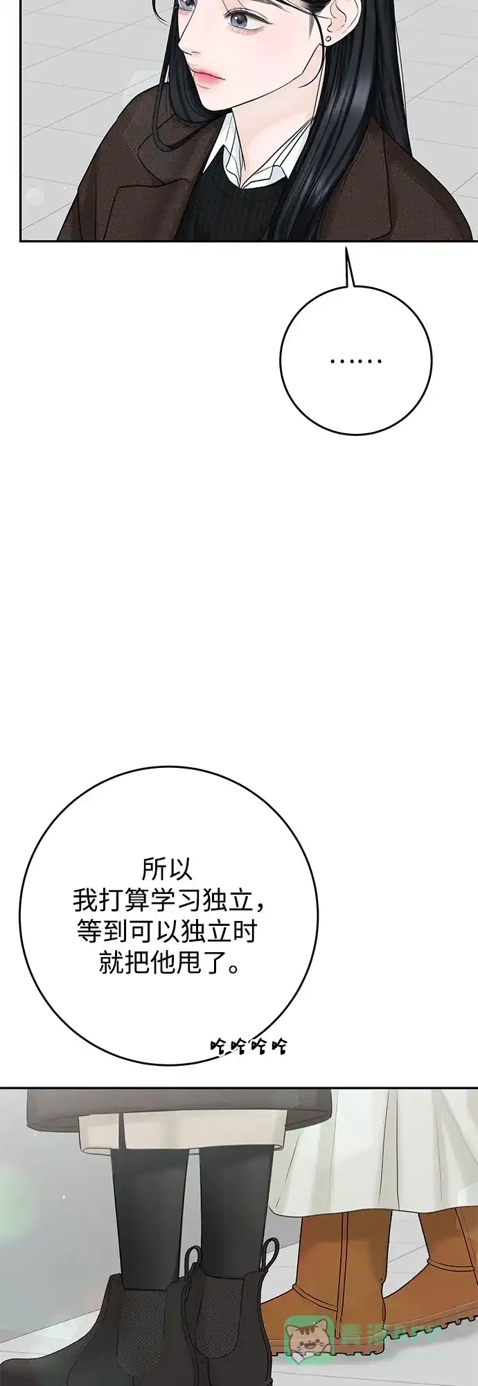 《变质爱情》[第16话] 矛盾 第31页