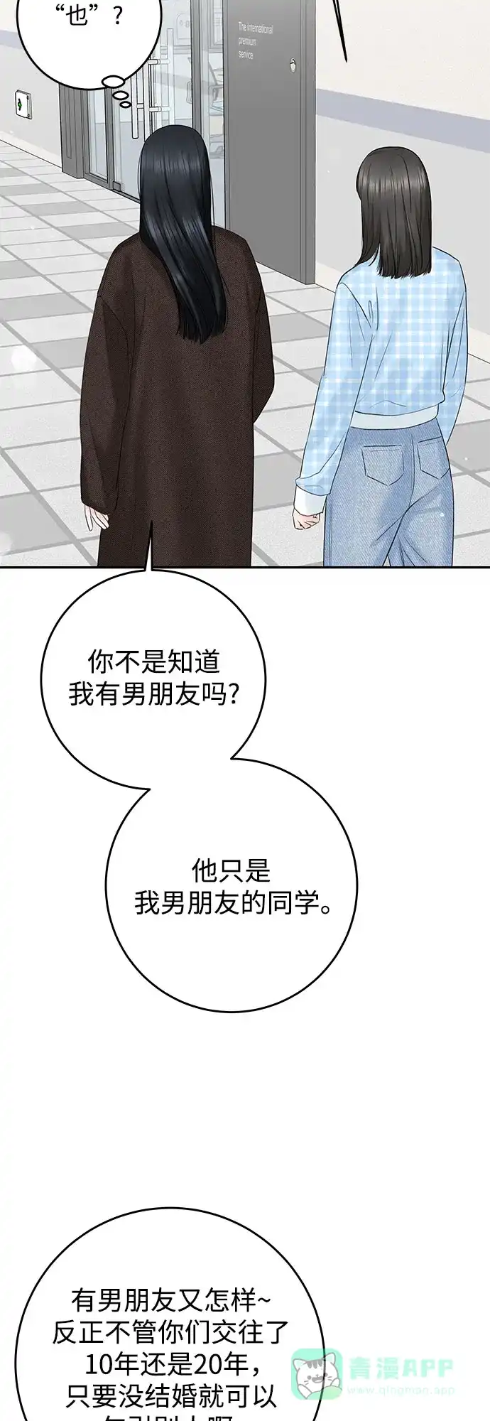 《变质爱情》[第16话] 矛盾 第58页