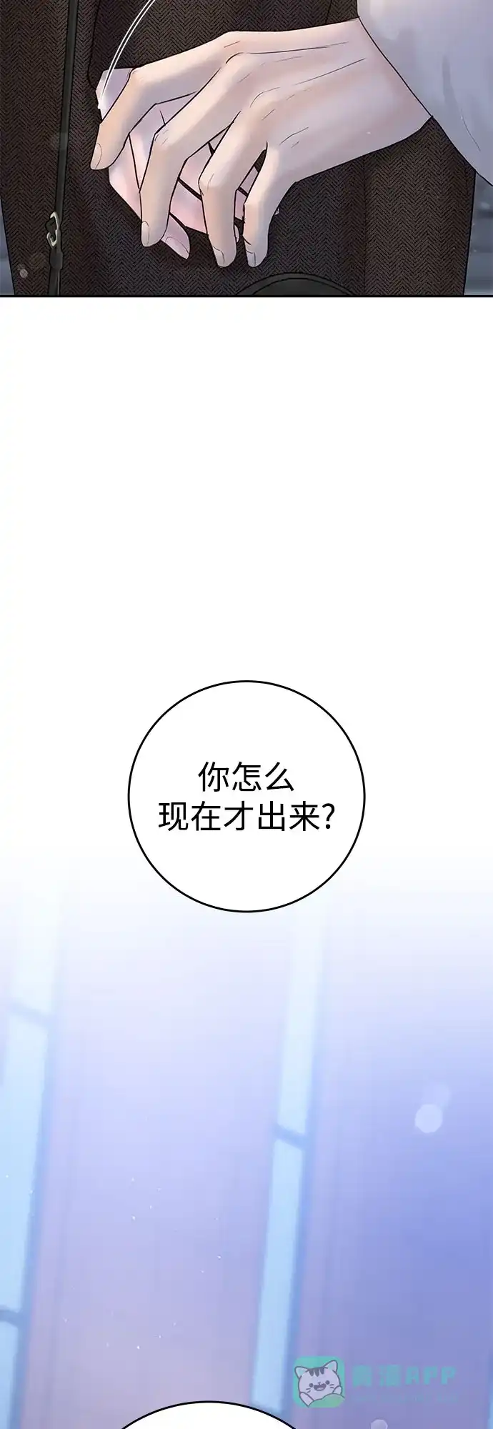 《变质爱情》[第16话] 矛盾 第69页