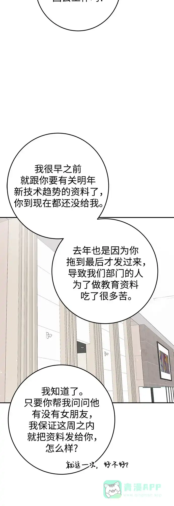 《变质爱情》[第16话] 矛盾 第45页