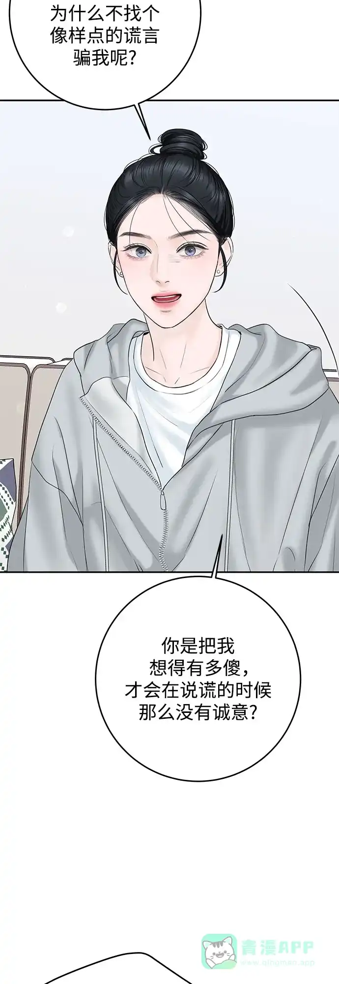 《变质爱情》[第16话] 矛盾 第11页