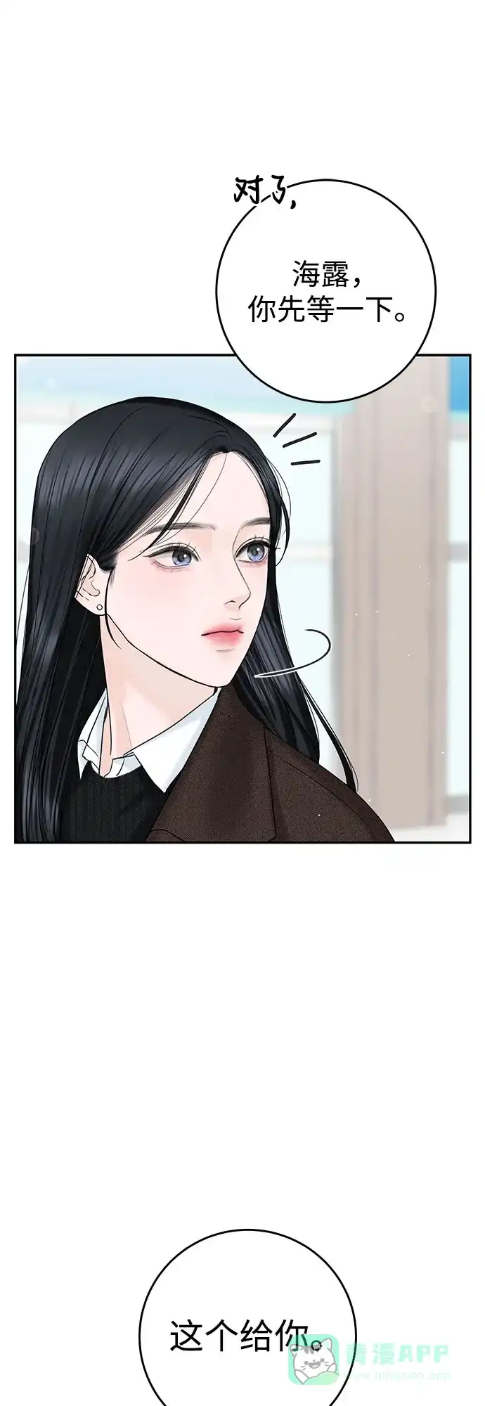 《变质爱情》[第16话] 矛盾 第52页