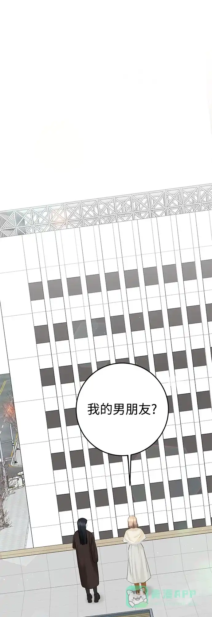 《变质爱情》[第16话] 矛盾 第25页