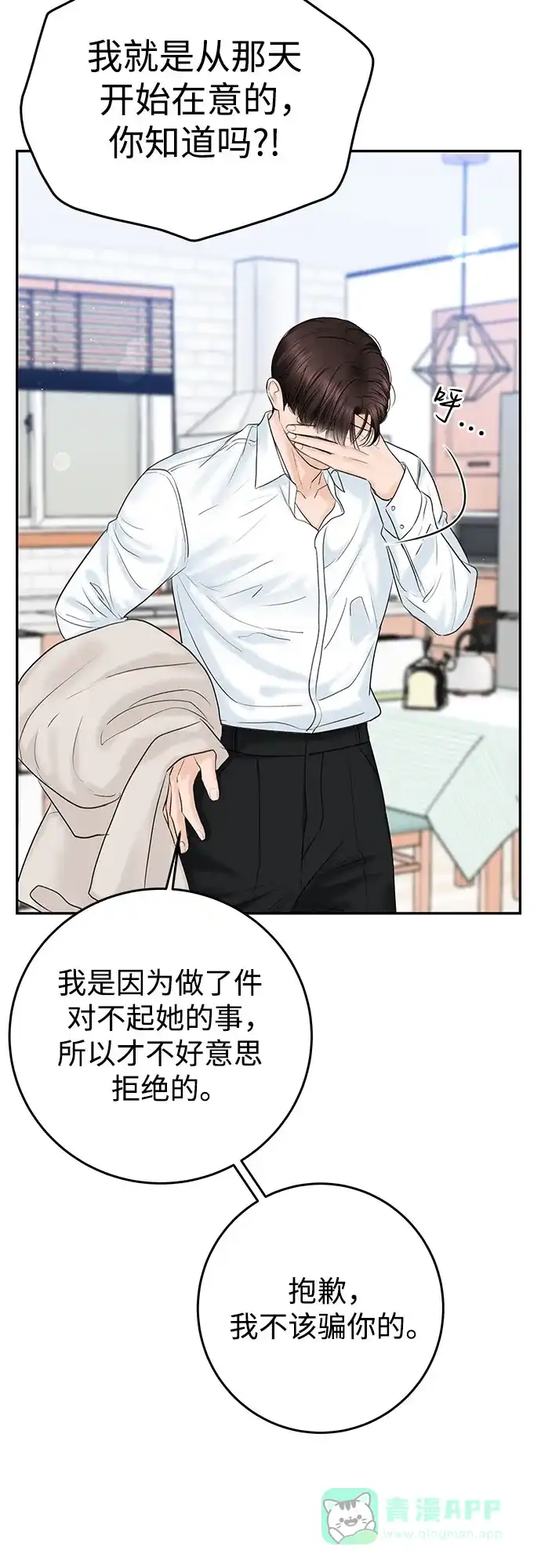 《变质爱情》[第16话] 矛盾 第12页