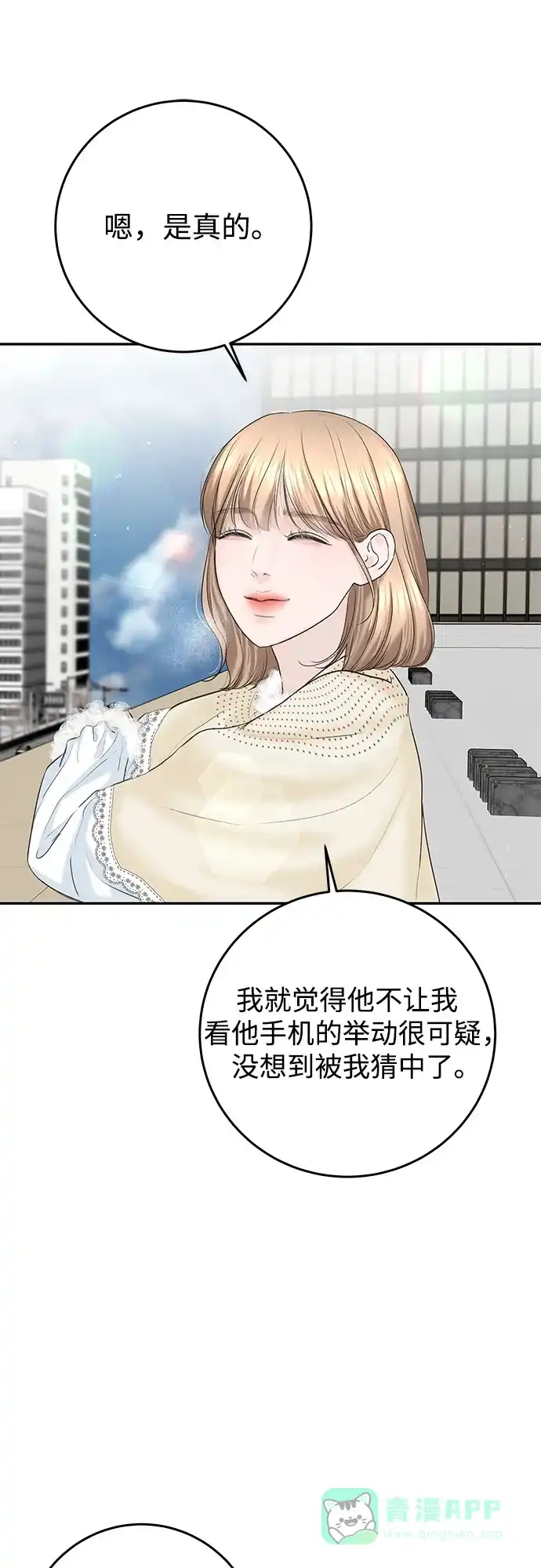《变质爱情》[第16话] 矛盾 第27页