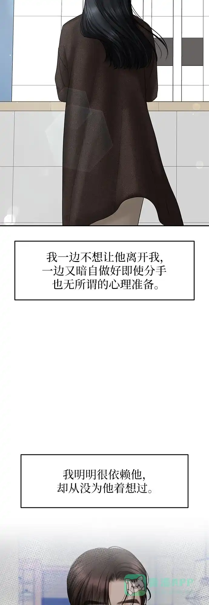 《变质爱情》[第16话] 矛盾 第33页