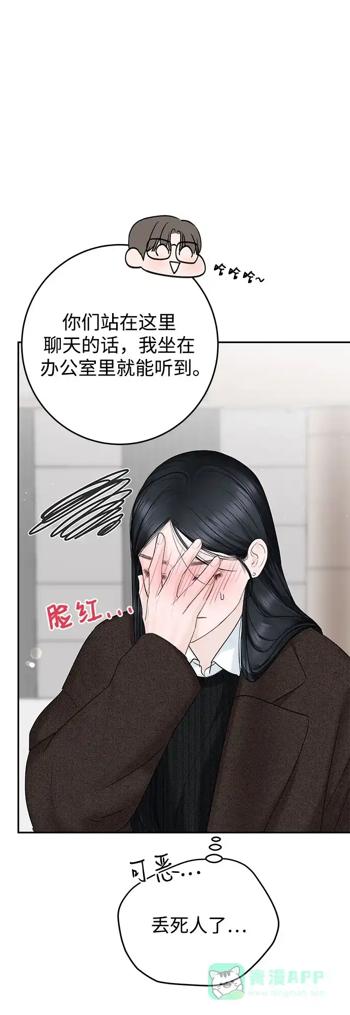 《变质爱情》[第16话] 矛盾 第49页