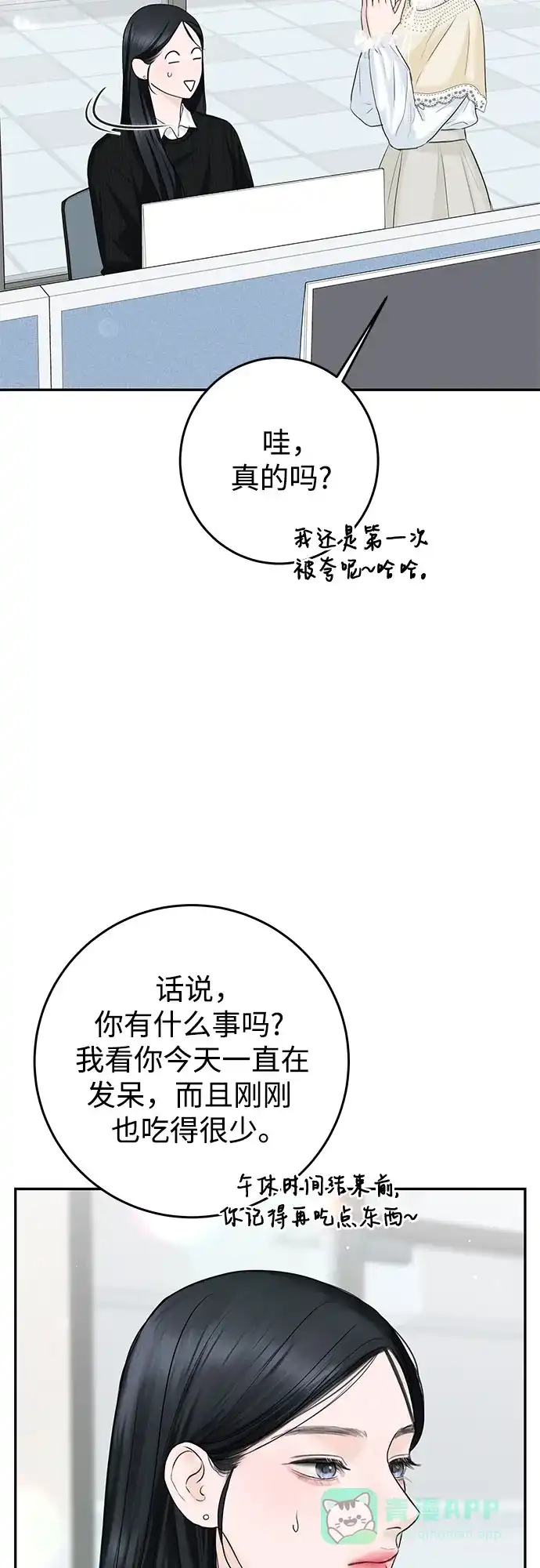 《变质爱情》[第16话] 矛盾 第23页