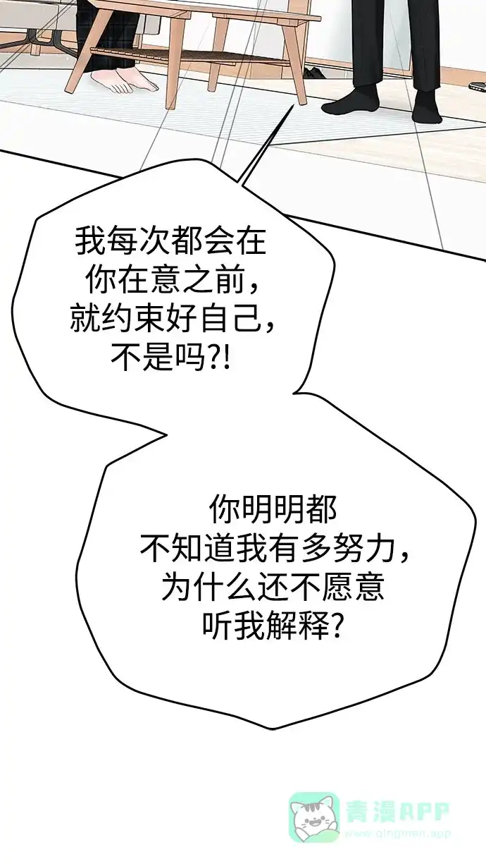 《变质爱情》[第16话] 矛盾 第9页