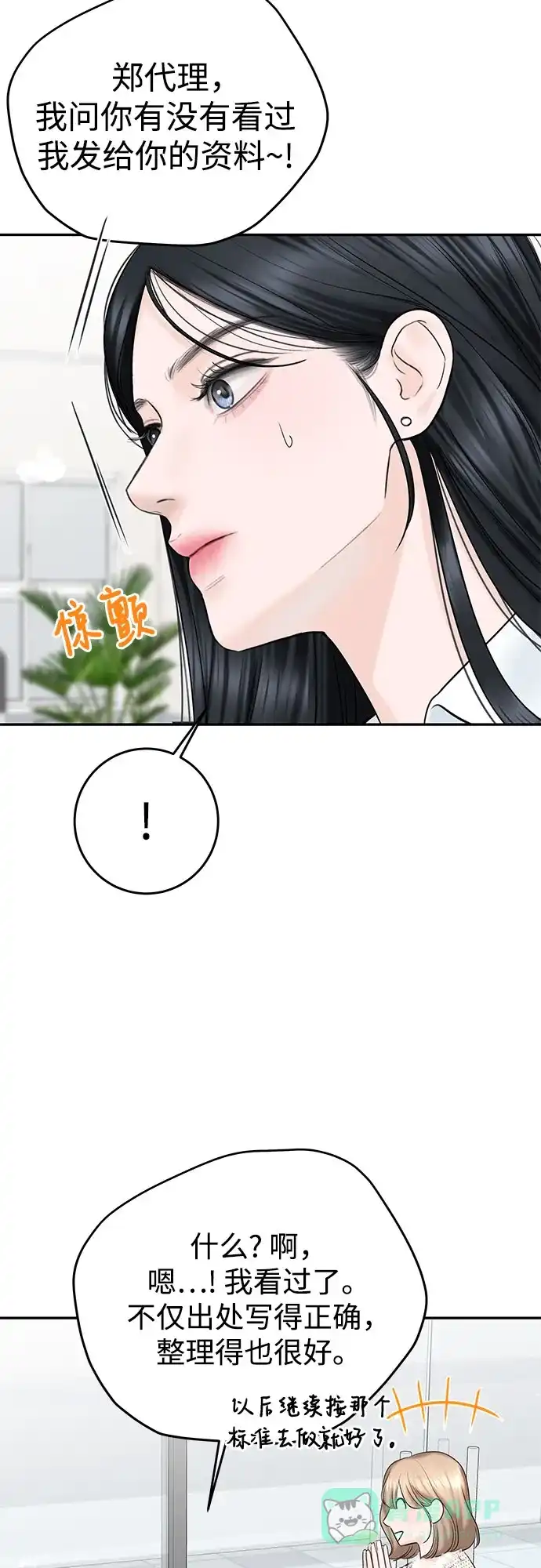 《变质爱情》[第16话] 矛盾 第22页