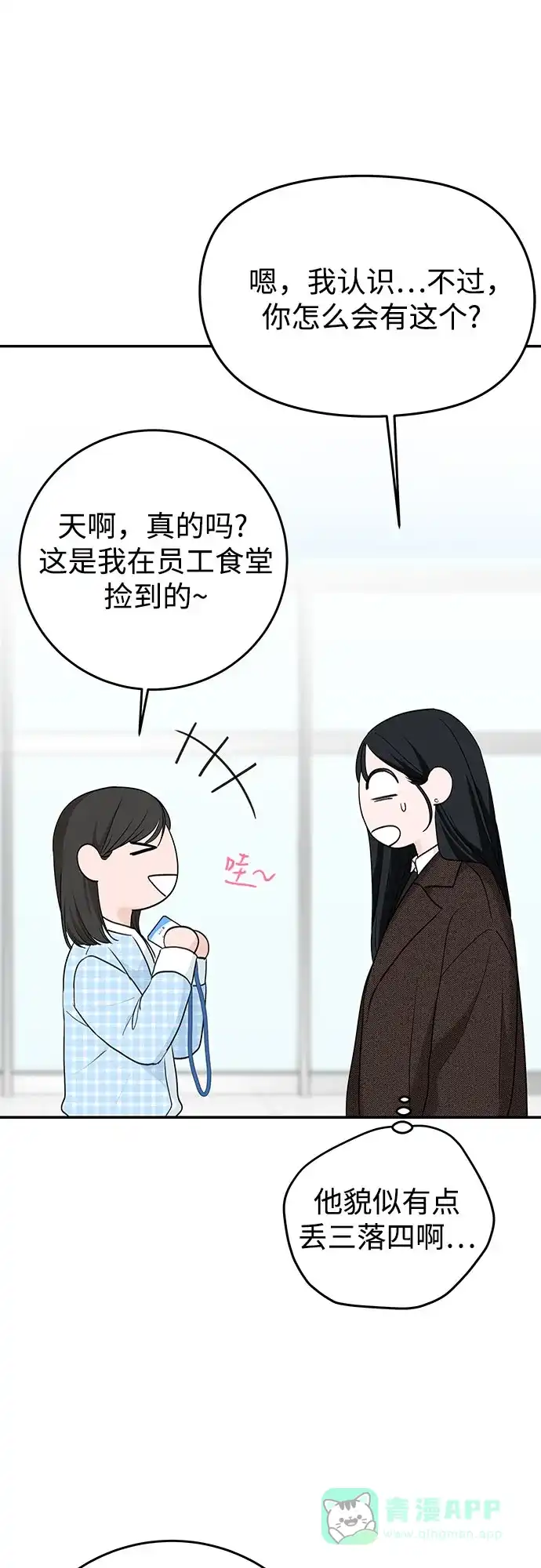 《变质爱情》[第16话] 矛盾 第41页