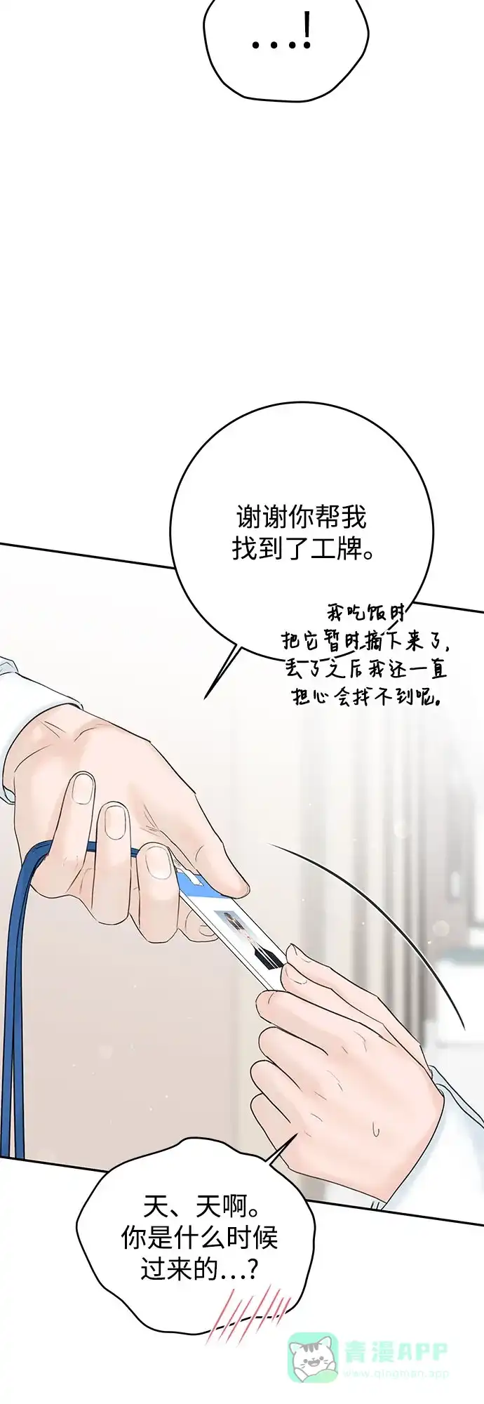《变质爱情》[第16话] 矛盾 第48页
