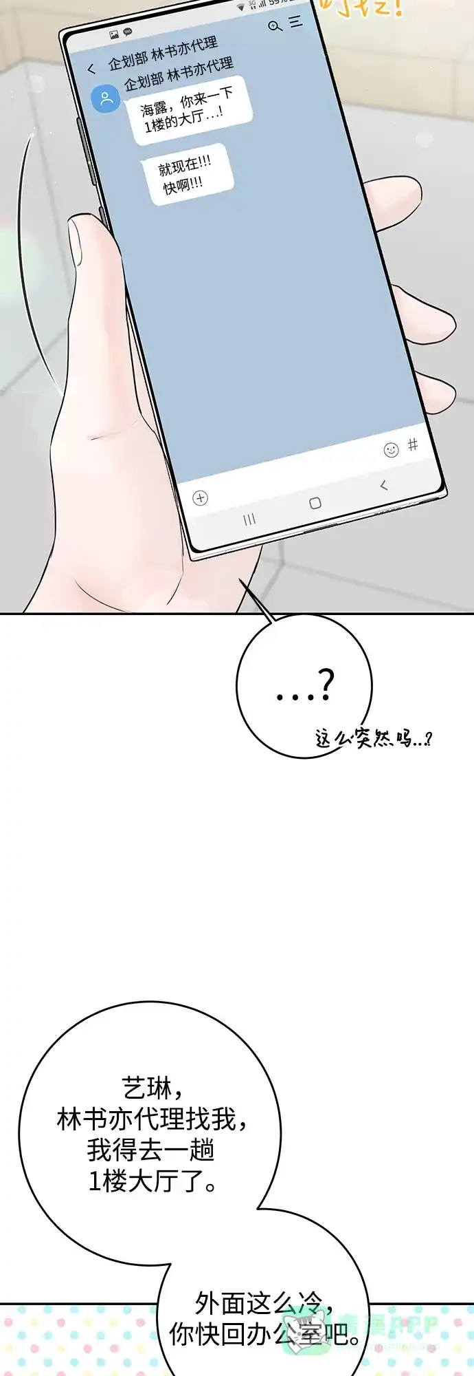 《变质爱情》[第16话] 矛盾 第37页
