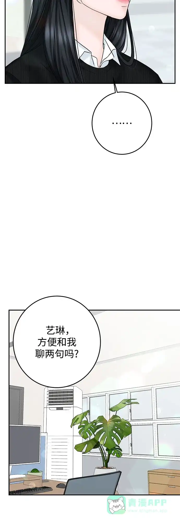 《变质爱情》[第16话] 矛盾 第24页
