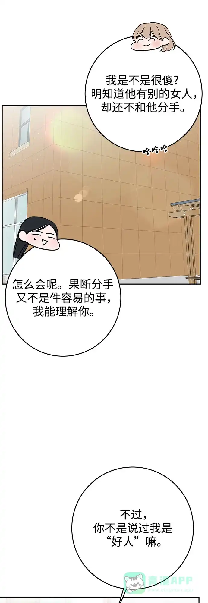 《变质爱情》[第16话] 矛盾 第29页