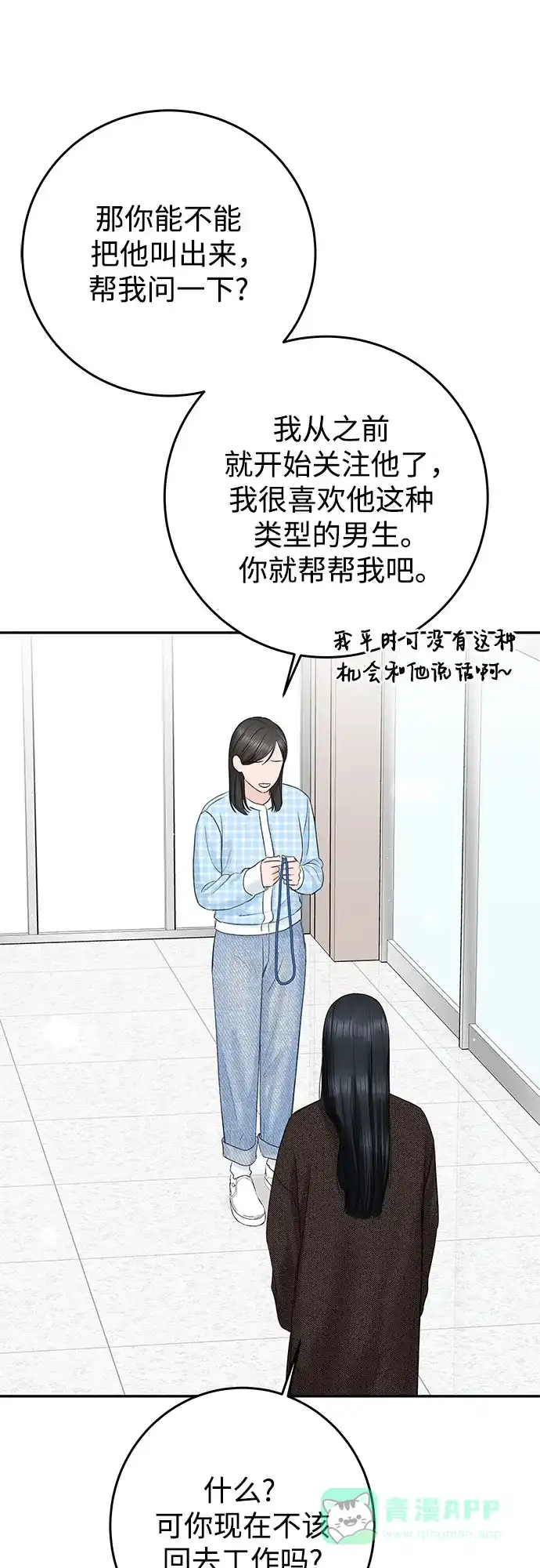 《变质爱情》[第16话] 矛盾 第44页